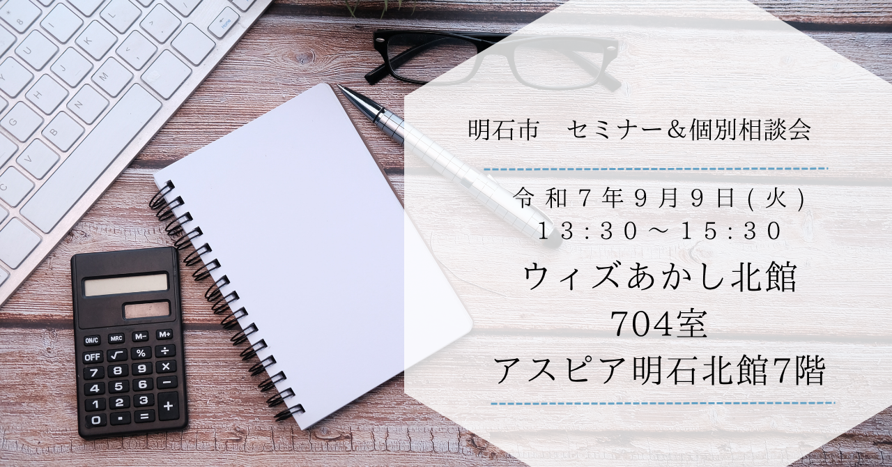 明石市セミナー9.9