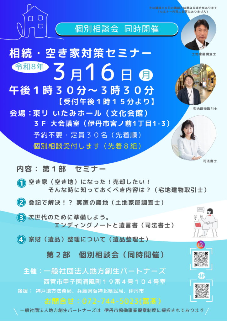 伊丹市 セミナー